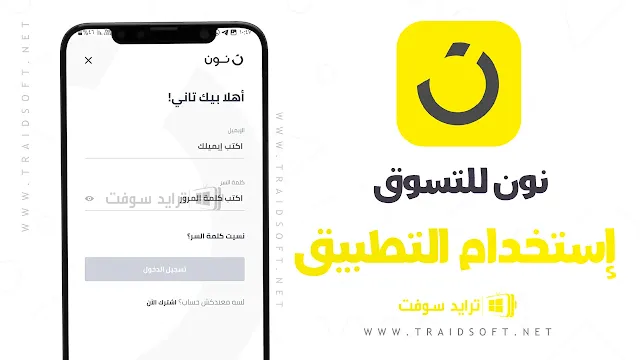 تطبيق Noon للاندرويد للتسوق