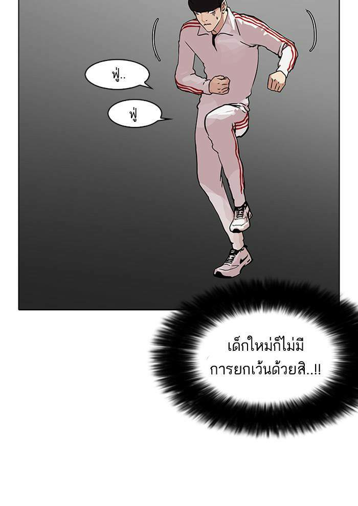 Lookism ตอนที่ 98