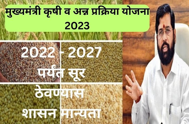 griculture and Food Processing Scheme Maharashtra 2023