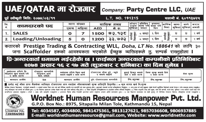Joba in UAE and Qatar for Nepali, Salary Rs 42,128
