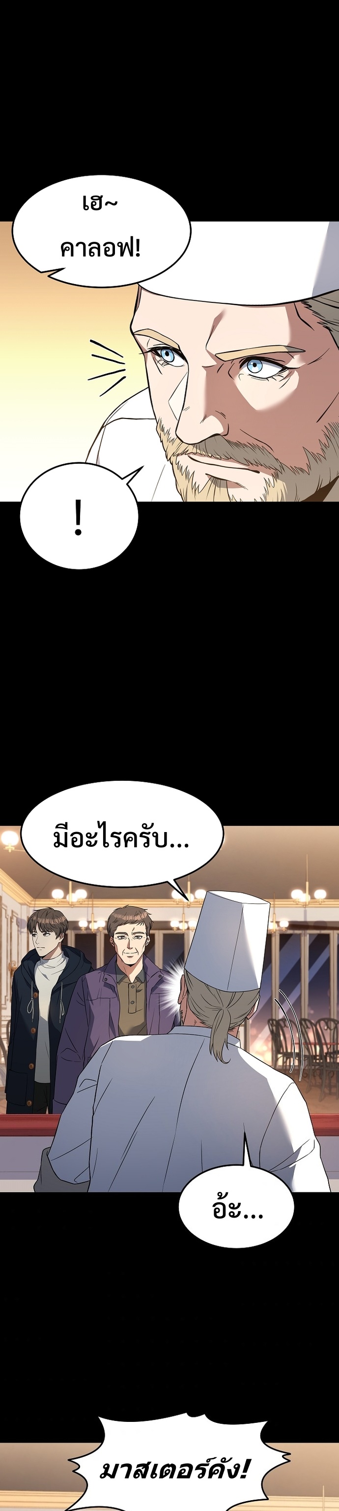 Youngest Chef from the 3rd Rate Hotel ตอนที่ 37