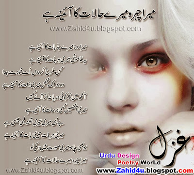 Chehra Urdu Shayari Chehra Urdu Poetry