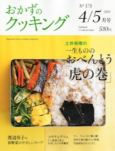 おかずのクッキング 2011年 05月号 [雑誌]