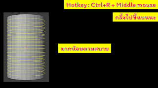 [Blender] บทที่ 3 Edit Mode ส่วนที่ 5 The proportional edition