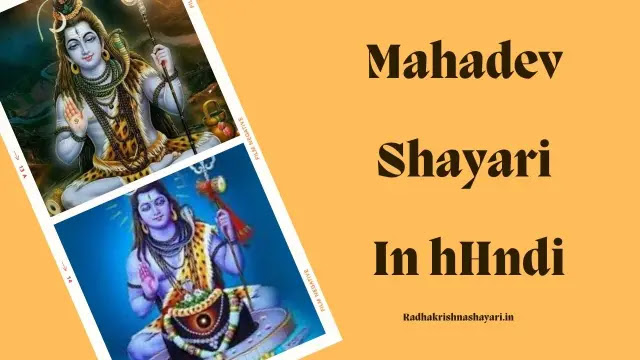 Top 100+ Mahadev Shayari In hHndi