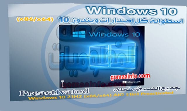 Windows-10-21H2-AIO-31in1-x86x64-Preactivated