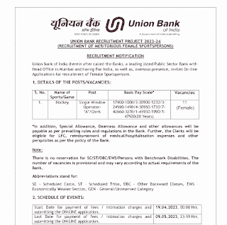 UNION BANK OF INDIA CLERK JOBS 2023 | यूनियन बैंक ऑफ़ इंडिया में ग्रेजुएट पास क्लर्क की वेकेंसी, ऑनलाइन करें आवेदन