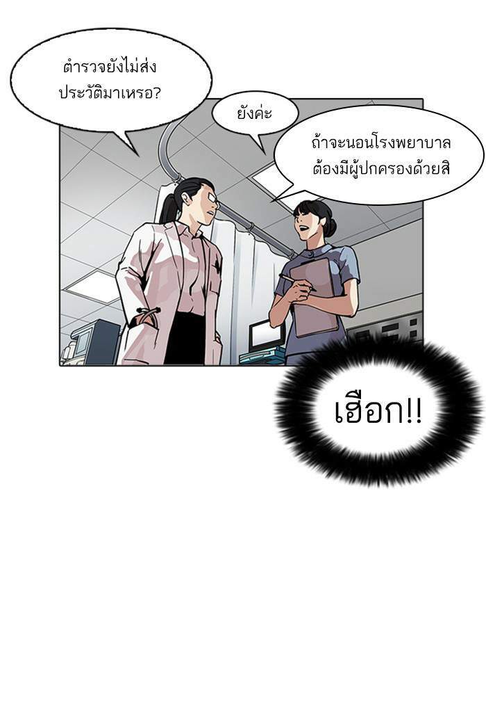 Lookism ตอนที่ 173