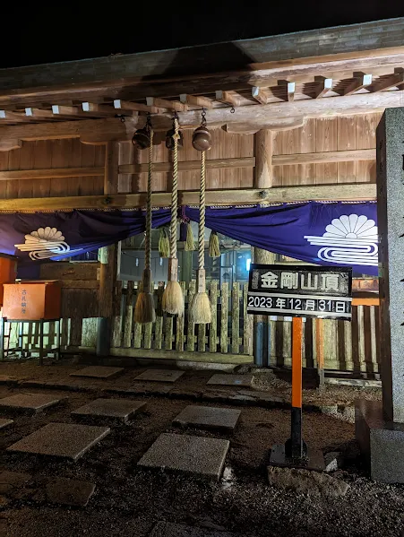 葛城神社