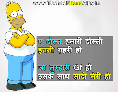 Best Funny Shayari On Friendship In Hindi