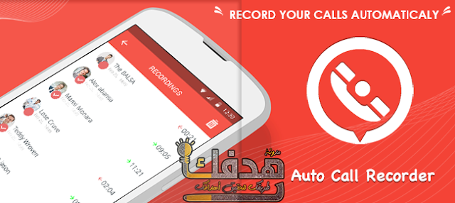 برنامج Automatic Call Recorder Pro النسخه المدفوعه من مدونة هدفك