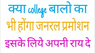 इस bar 2020 exam college ke पेपर  Honge ya nahin?    