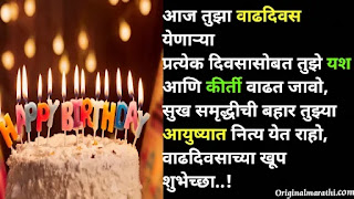 Birthday wishes for friends in marathi