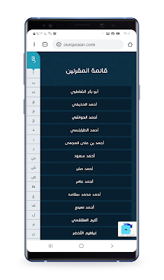 موقع قرأننا تنزيل القران الكريم على الجوال mp3 | اكبر مكتبة صوتية شاملة للقرأن الكريم بصوت اكثر من 150 شيخ 
