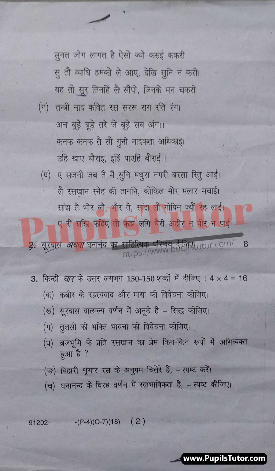 M.D. University B.A. Hindi (Compulsory) First Semester Important Question Answer And Solution - www.pupilstutor.com (Paper Page Number 2)