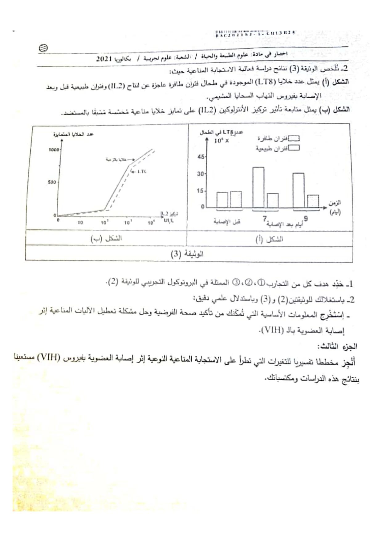 موضوع العلوم الطبيعية بكالوريا 2021 علوم تجريبية