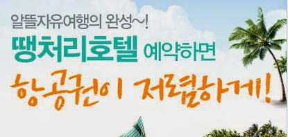 땡처리닷컴_여름휴가