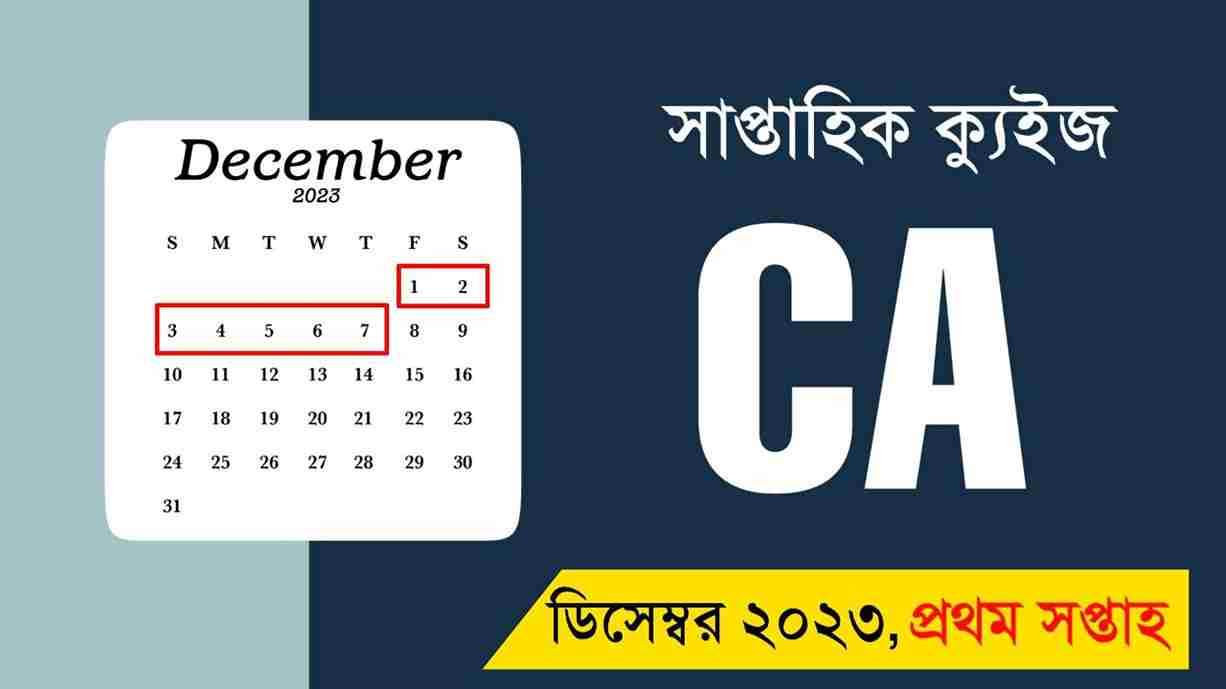 December 1st Week Current Affairs Quiz in Bengali 2023