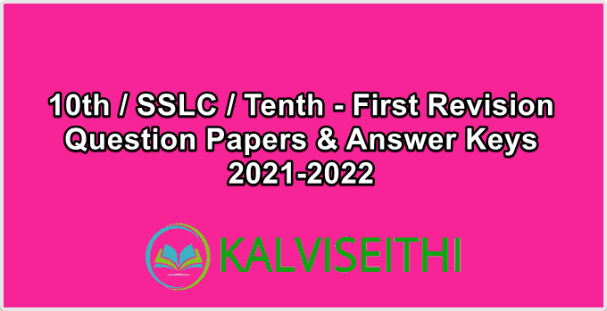 10th / SSLC / Tenth - First Revision Question Papers & Answer Keys 2021-2022