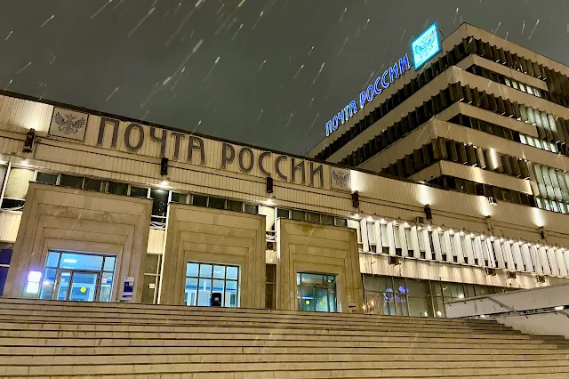 Варшавское шоссе, офис Почта России (здание построено в 1980 году)