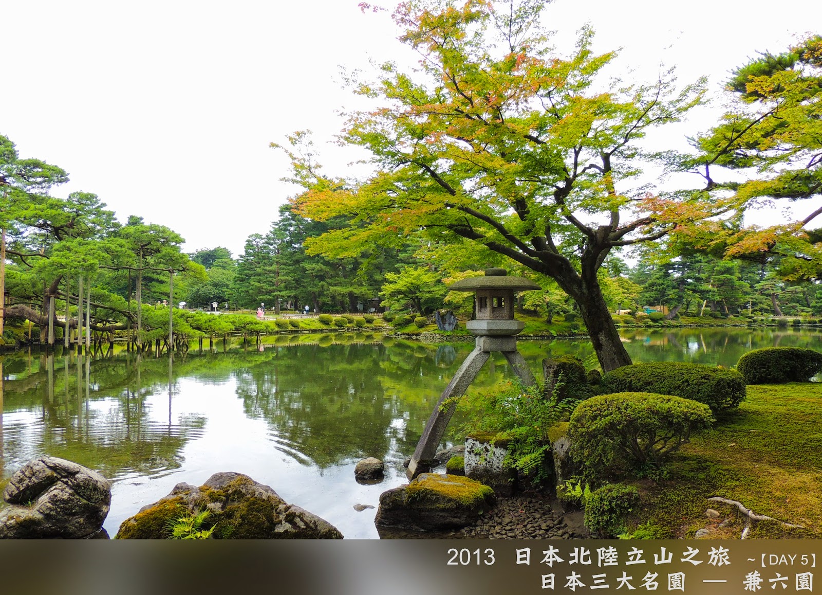 Flying In The Clouds 翱翔於雲端 13 日本北陸立山之旅 Day 5 日本三大名園 兼六園