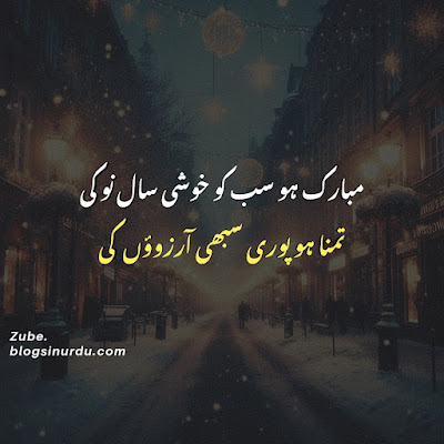 New Year Poetry in Urdu