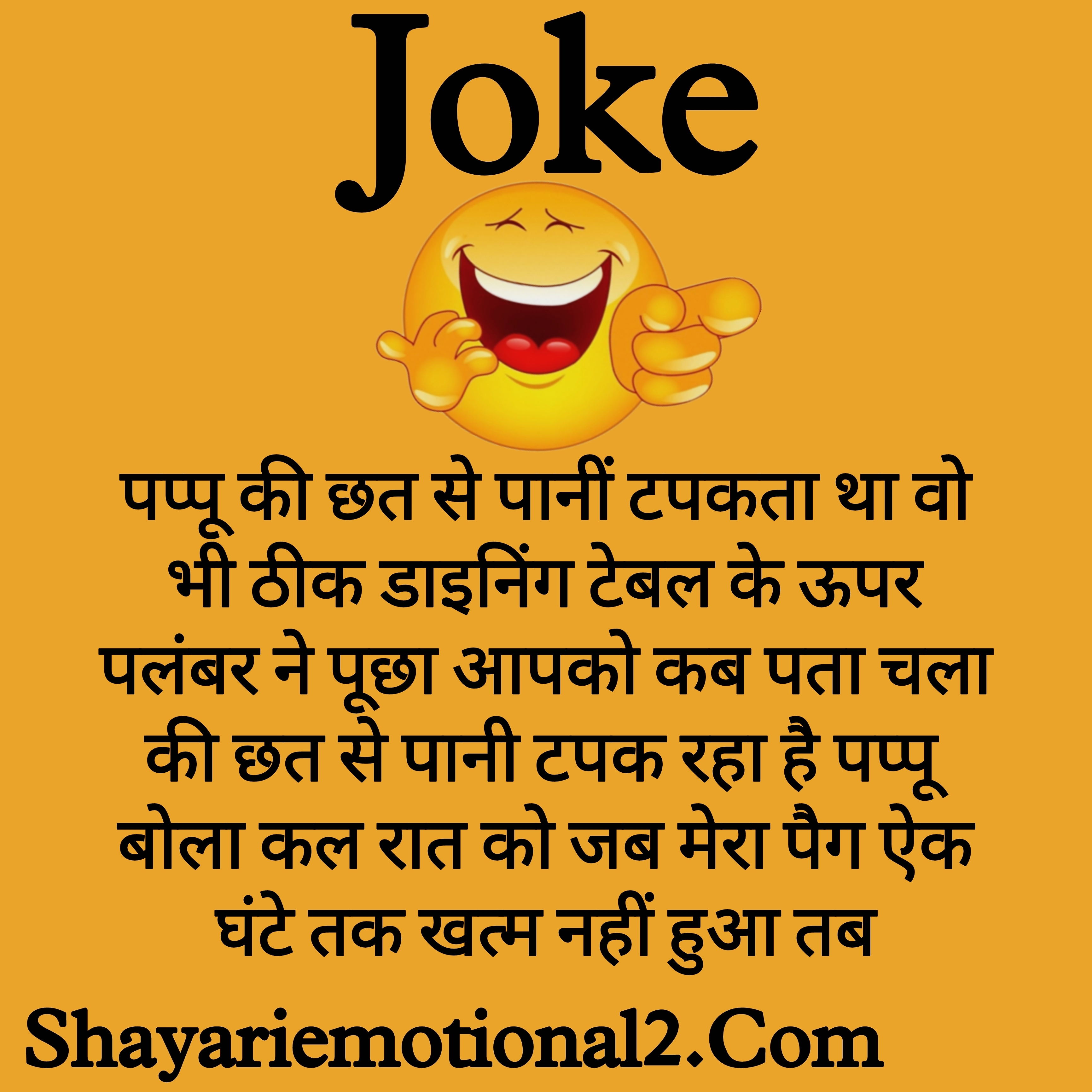 Full comedy jokes in hindi