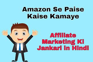 Amazon se Paise Kaise Kamaye - My Working Methods