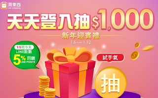 【udn買東西】天天登入抽$1000