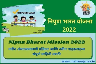 Nipun Bharat Mission