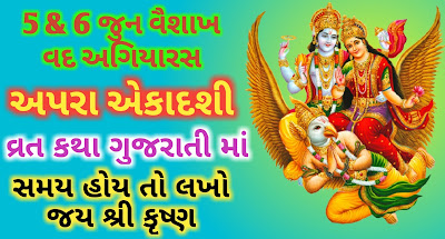 Apara-Ekadashi-vrat-katha-gujarati