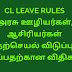 CL LEAVE RULES - அரசு ஊழியர்கள், ஆசிரியர்கள் தற்செயல் விடுப்பு எடுப்பதற்கான விதிகள் !! 