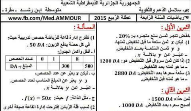 سلسلة تمارين في  الرياضيات للسنة الرابعة 4 متوسط PDF