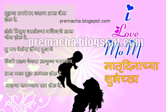 Day Marathi Greetings wallpaper - Marathi kavita Love message sms ...