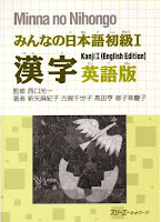 Minna no Nihongo I - Kanji English Edition |  み ん な の 日本語 初級 I 漢字 英語 版