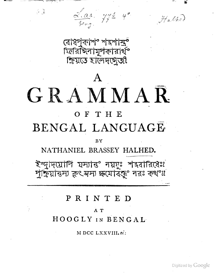 বাংলা ভাষার ব্যাকরণ রচয়িতা ন্যাথানিয়েল ব্র্যাসি হ্যালহেড কর্তৃক ১৭৭৮ সালে প্রকাশিত আ গ্রামার অব দ্য বেঙ্গল ল্যাঙ্গুয়েজ পুস্তকের স্ক্যান করা প্রচ্ছদ