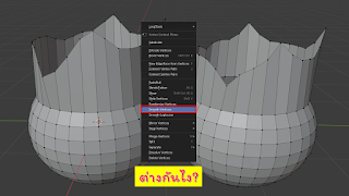 [Blender] บทที่ 3 Edit Mode ส่วนที่ 7 Looptool addon