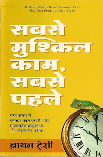 Sabse Mushkil Kaam Sabse Pehle Pdf, Sabse Mushkil Kaam Sabse Pehle Book Pdf, Sabse Mushkil Kaam Sabse Pehle Pdf Download, Sabse Mushkil Kaam Sabse Pehle Book Download, Eat That Frog Book in hindi, Eat That Frog Pdf in hindi, Eat thar frog pdf download in hindi, Sabse Mushkil Kaam Sabse Pehle book download pdf.