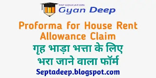 https://septadeep.blogspot.com/2020/06/proforma-for-house-rent-allowance-claim.html