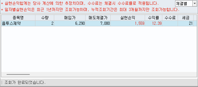 옵투스제약