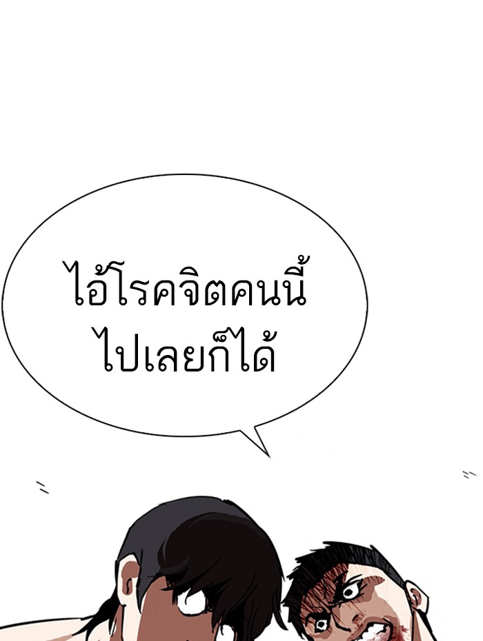 Lookism ตอนที่ 236