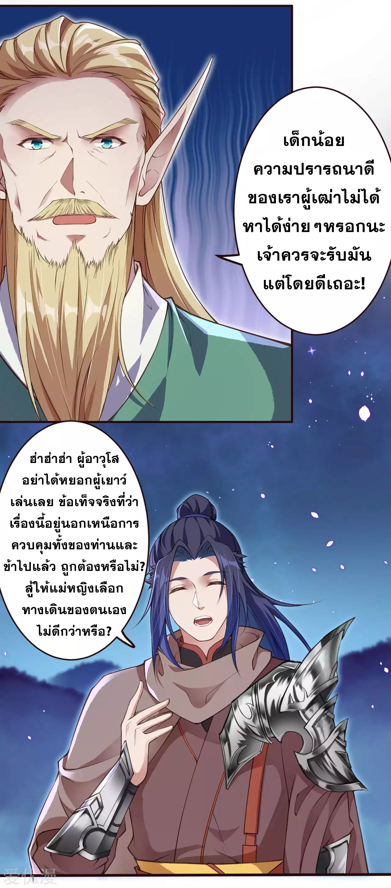 Against the Gods อสูรพลิกฟ้า ตอนที่ 318-319