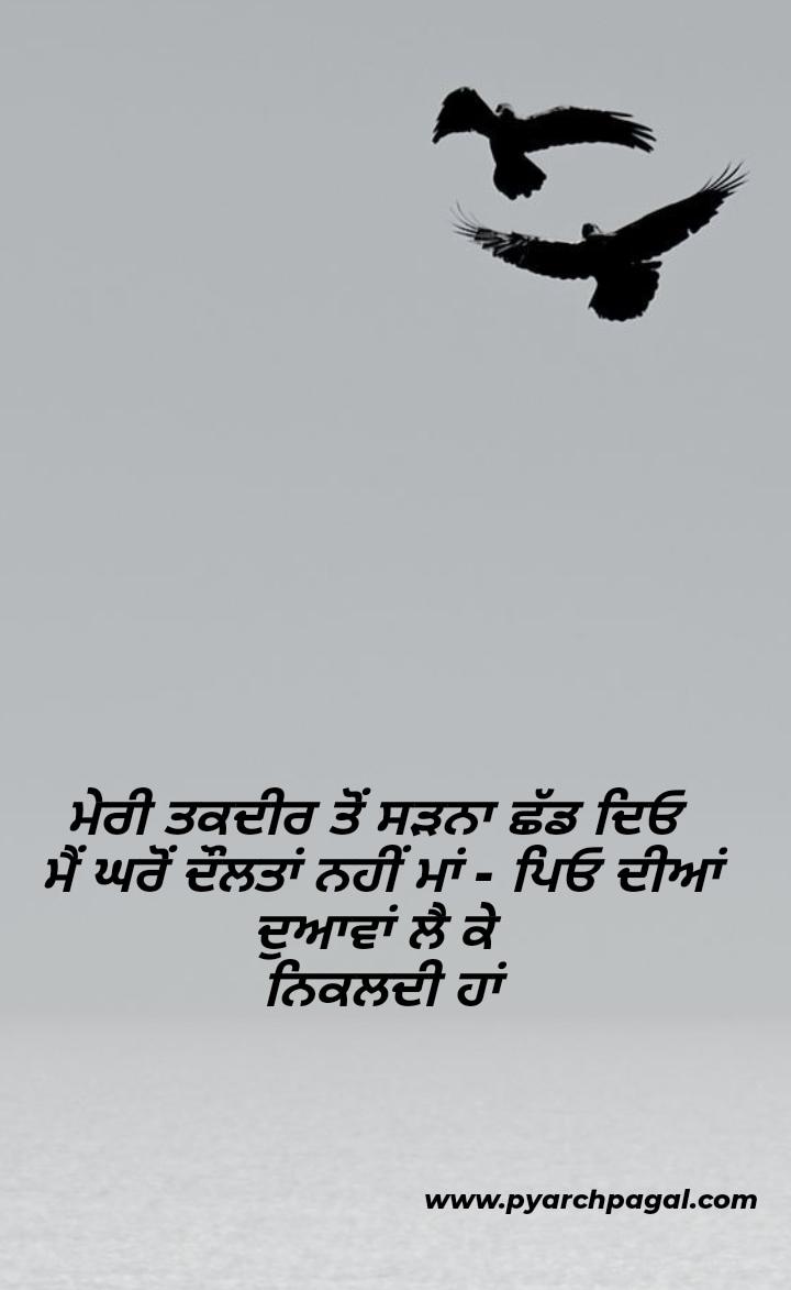 100 Latest New Punjabi Status For Bebe Bapu Pyar Ch Pagal