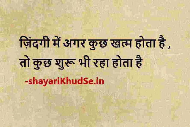 thought of the day picture in hindi, thought of the day in hindi pic, thought of the day images in hindi