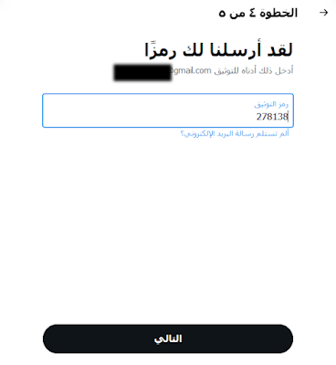 خطوة ادخال رمز تأكيد الحساب