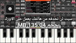 سيت لن تحدفه من هاتفك يعمل على الاورك 2019 بحجم 135.04 MB إقاعات وأصوات نادرة