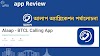 Alaap app Review | আলাপ অ্যাপ্লিকেশন পর্যালোচনা