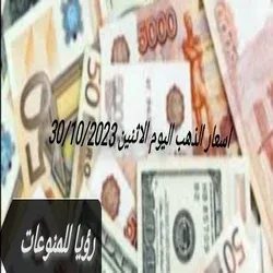 اسعاراالدولار والعملات العربيةو الاجنبيه وارتفاع الدولار في  الأسواق اليوم