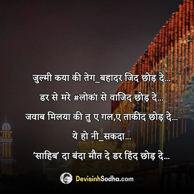 waheguru quotes in hindi, satnam waheguru quotes in hindi, positive waheguru quotes in hindi, waheguru shukrana quotes in hindi, waheguru punjabi quotes in hindi, trust waheguru quotes in hindi, waheguru quotes images in hindi, life waheguru quotes in hindi, waheguru gurbani quotes in hindi, वाहेगुरू जी स्टेटस