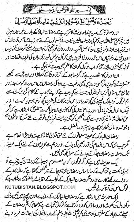 Sample page of Fazail-e-Ramazan Urdu Book